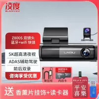 凌度Z800S行车记录仪5K超高清夜视 语音声控5GWiFi停车监控双录 双镜头 +128G+降压线(送香薰挂饰+读卡器