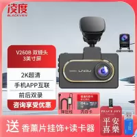 凌度 V260B行车记录仪 2K高清夜视 语音声控 手机互联停车监控前后双录[双镜头+64G+降压线(送香薰挂饰+读卡器