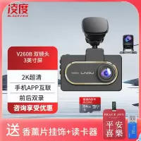 凌度 V260B行车记录仪 2K高清夜视 语音声控 手机互联停车监控前后双录[双镜头]+64G(送香薰挂饰+读卡器)