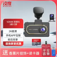 凌度 V260B行车记录仪 2K高清夜视 语音声控 手机互联停车监控前后双录[双镜头]+128G(送香薰挂饰+读卡器)