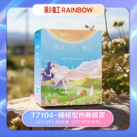 彩虹 货号:T7104 热敷眼罩蒸汽眼罩(12个独立装)