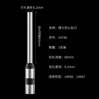 得力(deli)14740空心钻刀(银色)/根