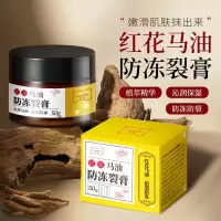 红花马油防冻裂膏保湿滋润清爽防干燥脱皮秋冬护手霜皲裂膏50g