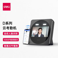 得力(deli)DL-D7人脸云考勤机(银灰色)(1台)智能云考勤机高清人脸打卡机动态识别手机定位签到考勤机