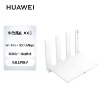 华为(HUAWEI)路由器AX3 wifi6/智能分频/多连不卡无线家用穿墙/AX3000/高速千兆路由器