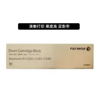 富士施乐 硒鼓 青色CT350948 (适用四代C2260/2263/2265)