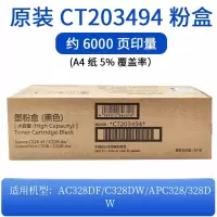 富士施乐 墨粉盒(适用328系列)