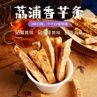本宫饿了 荔浦芋头条 芋头酥 蟹黄香葱咸蛋黄海苔 四种口味零食 芋头条蟹黄味120g*3包