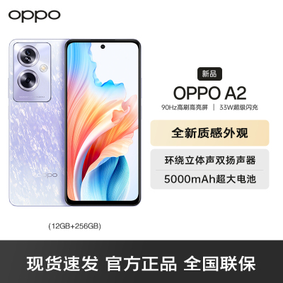 OPPO A2 12G+256GB 冰晶紫 5G数字移动电话机 全网通5G手机