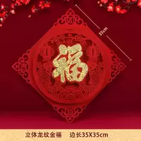 京忻福字贴长约35cm*宽35cm 春节装饰品装饰元旦新年福字 单位:1个
