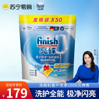 finish专用量子极净洗涤洗碗凝珠50颗洗碗机专用洗涤剂 非洗碗粉非洗碗块洗涤剂