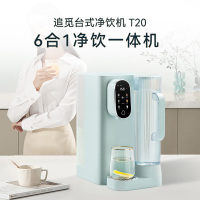 追觅T20高产水率RO反渗透调温台式净饮机 复合滤芯技术矿水净水器家庭即热式免安装大容量纯水壶饮水机