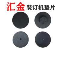 汇金HJ-50A/50AK/50AI/50AH/50AM财务凭证装订机刀垫垫片橡皮垫10片装