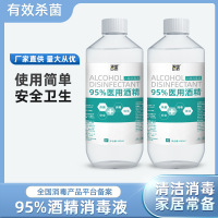 [95%高浓度酒精]500ML*1瓶 95%酒精95度医用酒精喷雾 免洗手消毒液乙醇杀菌