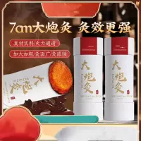 同 仁 堂大炮灸艾灸柱7cm加粗雷火灸陈年艾条艾柱家用艾绒条热敷调理养生手推式艾草条