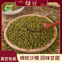 山满田 绿豆500g真空装 粗粮五谷杂粮 易煮新货东北绿豆