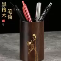 册宣 木制多功能 木质笔筒黑檀
