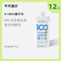 可可满分 椰子水330ml*12