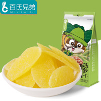 百氏兄弟 103g×2袋 菠萝干凤梨干水果干果脯即食蜜饯休闲零食