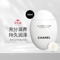 香奈儿白蛋鹅卵石护手霜(滋润型)50ml