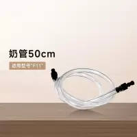 WAHL 全自动商用咖啡机F11专用牛奶奶管 50厘米 单位:条