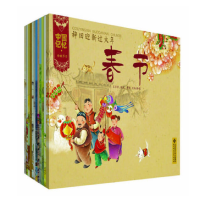 中国记忆·传统节日图画书 全12册