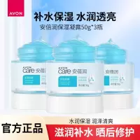 雅芳安蓓润保湿凝露50g*3