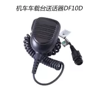 星辰创客 机车车载台送话器DF10D 话筒对讲喊话器宣传车功放船用手持动圈麦