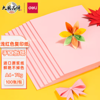 得力(deli)A4 70g粉红色复印纸 100张/包 7391