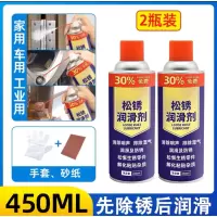 多功能松锈润滑剂 450ml (2瓶装)