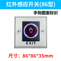 Hittery 门禁红外感应开关 86型 手势图案标示(单位:个)