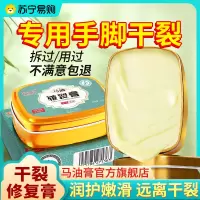 脚后跟防干裂修复霜马油膏皲裂脚裂手指裂口龟裂干燥起皮足底皴裂