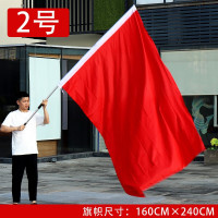 标准空白红旗1号2号3号空白红色旗帜红旗彩旗纯色旗帜大旗中号 2号优质标准空白红旗(不含杆)