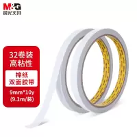 晨光(M&G)文具 高粘性棉纸双面胶带9mm*10y(9.1m/卷) 办公用品 32卷装AJD95718