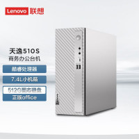 联想 台式电脑主机 天逸510S 7.4升 英特尔 单主机 12代酷睿i3 8G 512G固态(台)