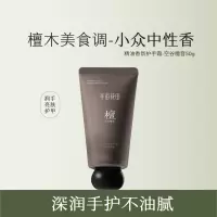 半亩花田(Little Dream Garden) 精油香氛透润手霜50g空谷檀音