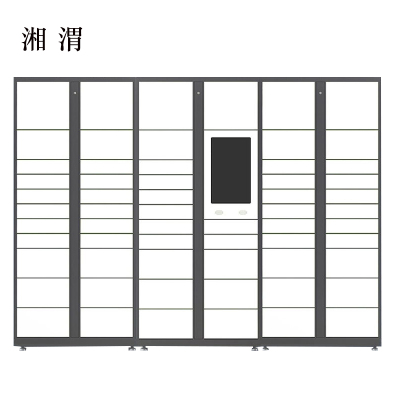 湘渭智能快递柜小区快递自提柜派件柜室外寄存柜信报箱储物柜一主两幅61格