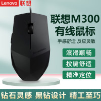 联想(Lenovo)有线鼠标 商务办公鼠标 家用台式机笔记本鼠标 USB接口 M300鼠标