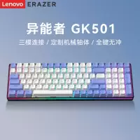 联想(Lenovo)异能者 机械键盘 三模无线蓝牙游戏键盘 gasket结构 单色混光 有线电脑机械键盘 GK501