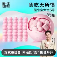 菌小宝太空5号益生菌固体饮料 成人体重管理益生菌乳酸菌 单瓶1000亿活菌肠胃益生元B420益生菌冻干粉 送礼2g*30