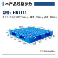 华普思塑料托盘重型仓库叉车物流托板卡板田字拖盘防潮垫板新料1100*1100*150mmHB1111田字