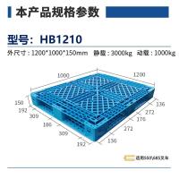 华普思塑料托盘重型仓库叉车物流托板卡板田字拖盘防潮垫板新料1200*1000*150mmHB1210