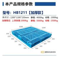 华普思塑料托盘重型仓库叉车物流托板卡板田字拖盘防潮垫板新料1200*1100*150mmHB1211加厚