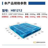 华普思塑料托盘重型仓库叉车物流托板卡板田字拖盘防潮垫板新料1200*1200*150mmHB1212