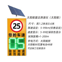 3M太阳能雷达测速仪超速电子眼抓拍系统厂区高速道路雷达测速屏 雷达测速仪太阳能款