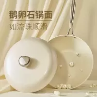 小窝厘 VE1106温仑山鹅卵石不粘炒锅32cm 白玉兰