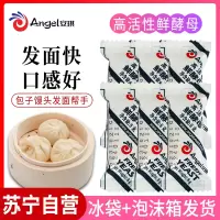 安琪鲜酵母8g-20袋高活性低糖家用湿发酵母粉做包子馒头