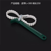 中赤 防滑皮带扳手 皮带L=300 柄长250