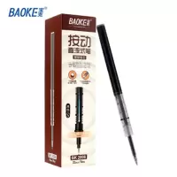 baoke原装笔芯