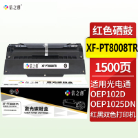 信之创 XF-PT8008TR 红色 硒鼓 PT-8008TR 适用于OEP102D打印机 计价单位:支